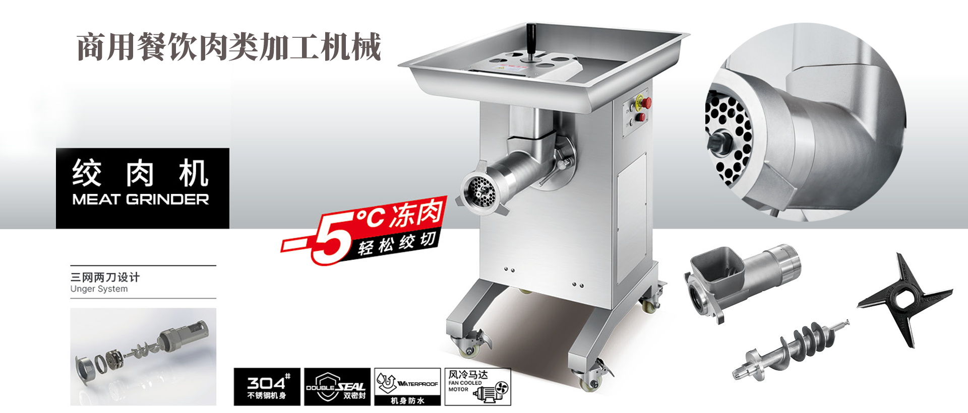 商用餐饮肉类加工机械
